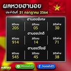 ตรวจหวย31กรกฎาคม2564